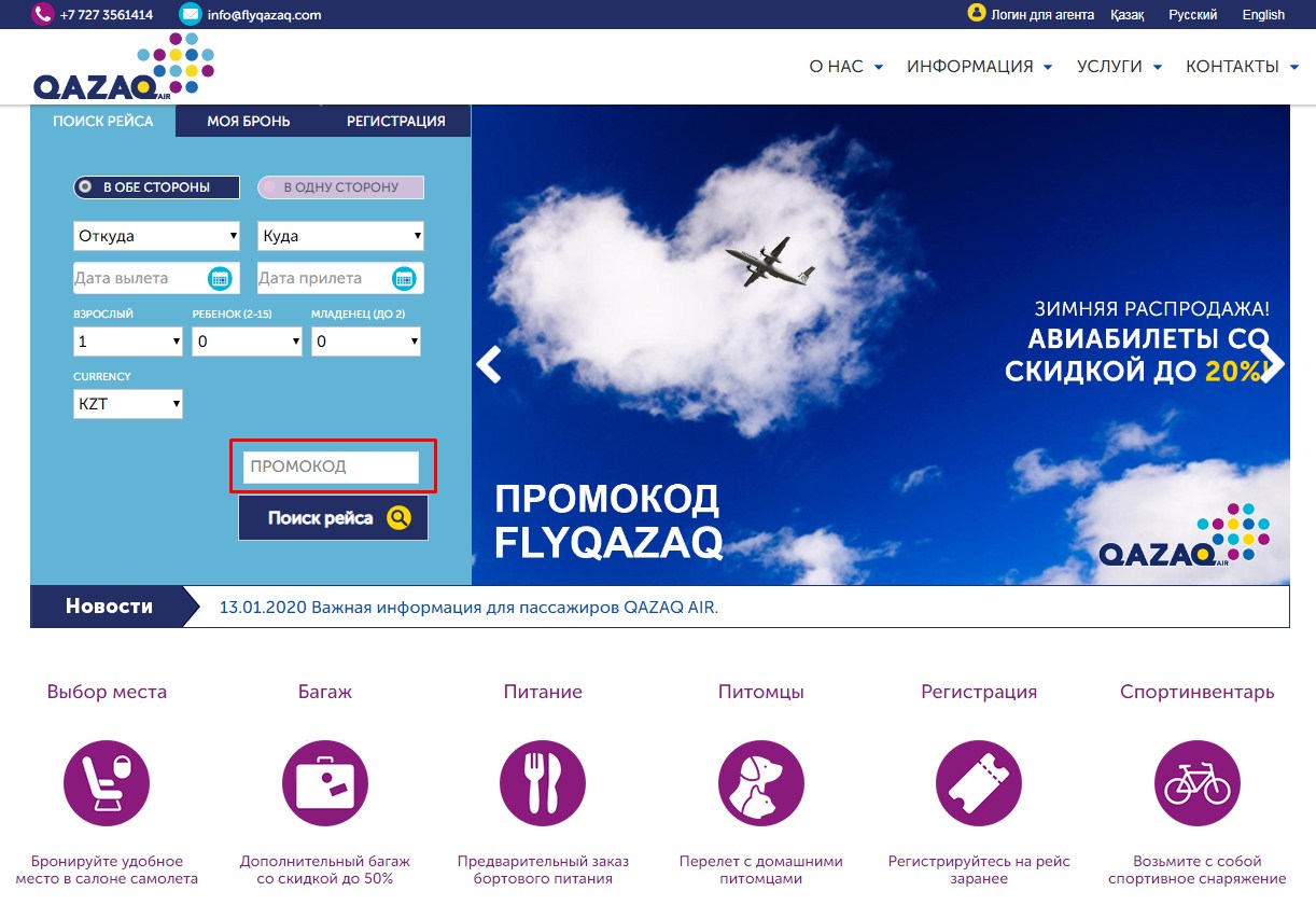 Qazaq air регистрация. Qazaq. Qazaq Air билет. Qazaq Air логотип. Qazaq Air официальный сайт контакты.