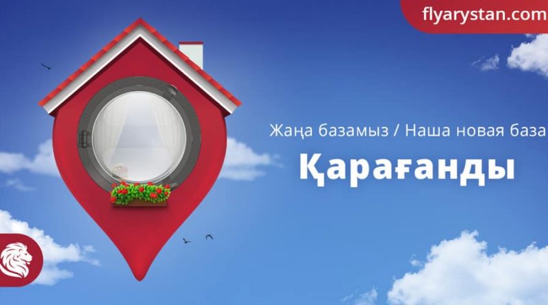 FlyArystan открыла новую базу в Караганде