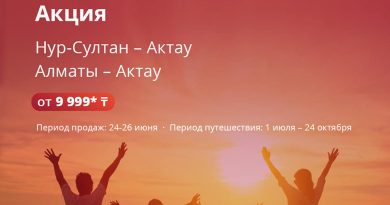 Билеты FlyArystan в Актау по суперцене