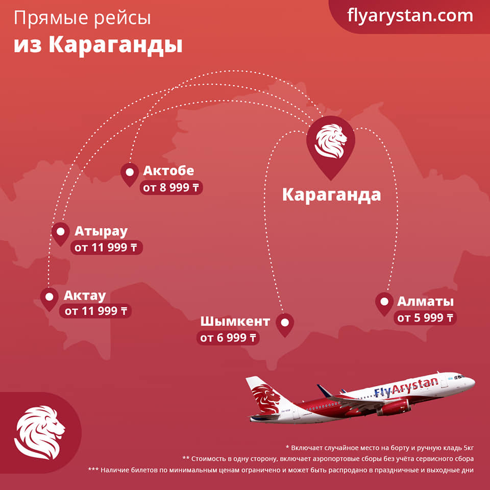 FlyArystan прямые рейсы Караганда