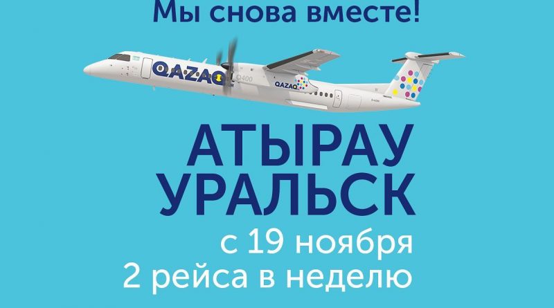 Qazaq Air возобновляет рейсы Атырау – Уральск