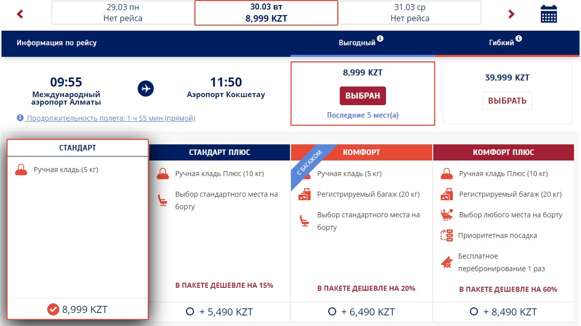 Билеты алматы туркестан самолет вена казань авиабилеты