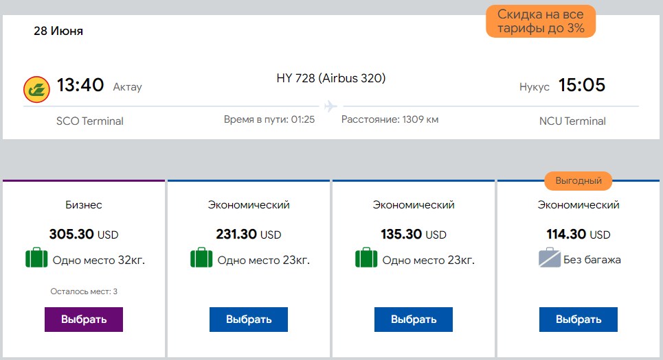 Авиабилеты москва нукус прямые